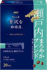 〜地元ブレンドシリーズ〜「ちょっと贅沢な珈琲店®」 スティックブラック 瀬戸内まろやかブレンド