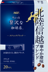 「ちょっと贅沢な珈琲店®」 スティックブラック 北陸信越 華やか澄味ブレンド