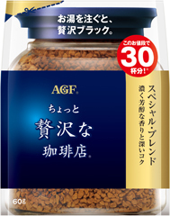 「ちょっと贅沢な珈琲店®」 スペシャル・ブレンド袋６０ｇ