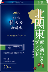 「ちょっと贅沢な珈琲店®」 スティックブラック 北関東 薫る深いコクのブレンド