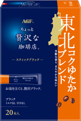 〜地元ブレンドシリーズ〜「ちょっと贅沢な珈琲店®」 スティックブラック 東北コクゆたかブレンド