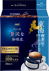 「ちょっと贅沢な珈琲店®」 レギュラー・コーヒー プレミアムドリップ 東海 喫茶店のモーニングブレンド