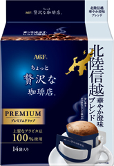 「ちょっと贅沢な珈琲店®」 レギュラー・コーヒー プレミアムドリップ 北陸信越 華やか澄味ブレンド