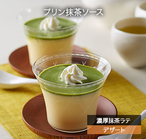 プリン抹茶ソース