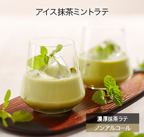 アイス抹茶ミントオレ