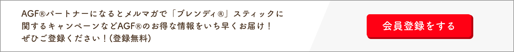 メールマガジン会員登録バナー