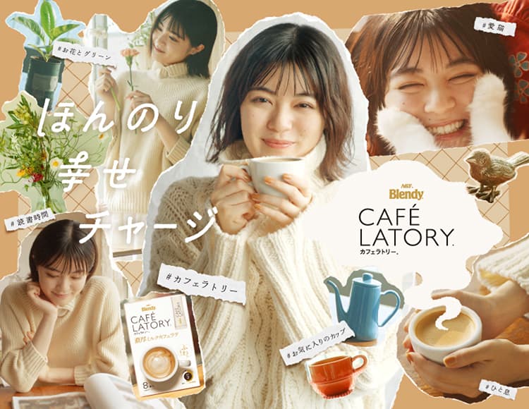 AGF® Blendy® CAFE LATORY® カフェラトリー®