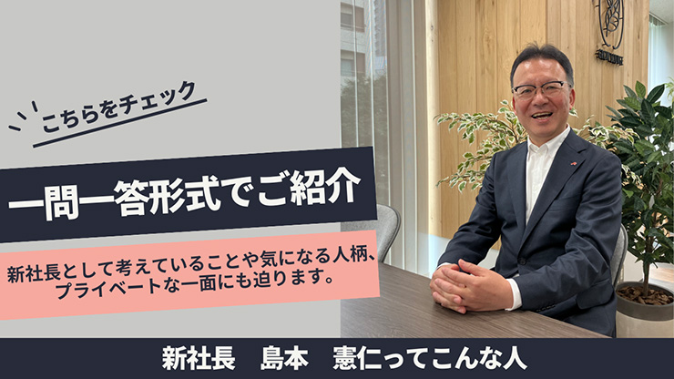 一問一答形式でご紹介！味の素AGF（株）の新社長・島本 憲仁ってこんなひと！