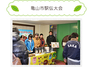 第64回亀山市駅伝大会